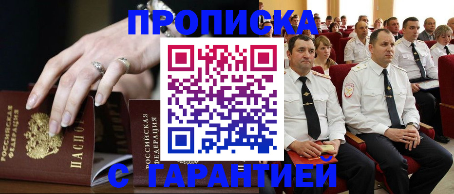 временная регистрация купить в Абинске