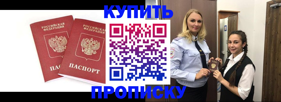 временная прописка в Абинске