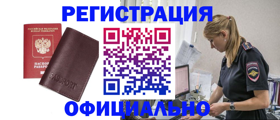 временная регистрация 2025 в Абинске