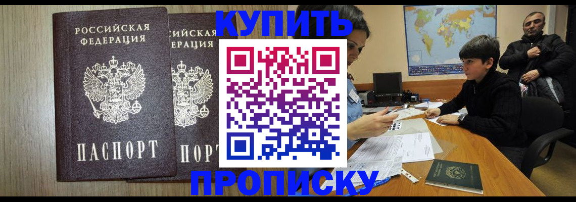 прописка паспорт в Абинске