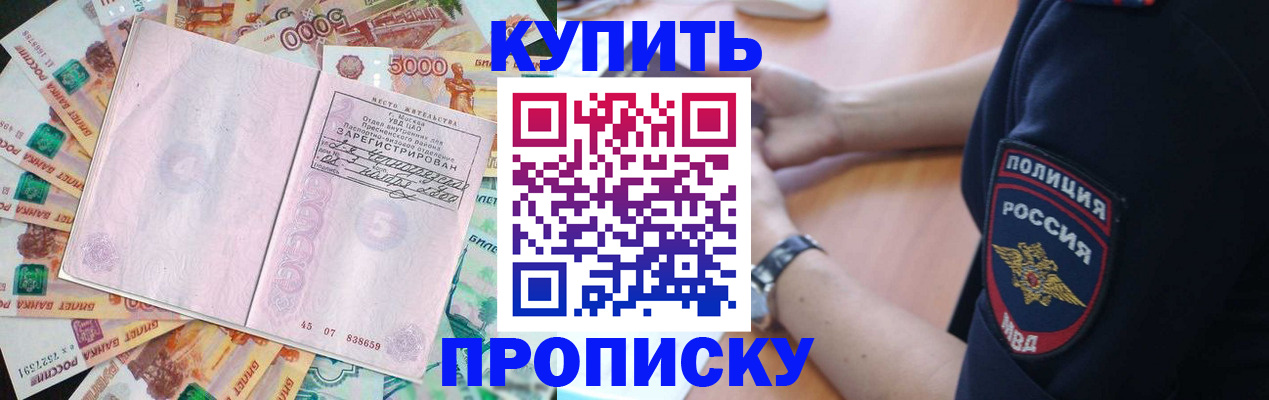 временная регистрация поиск в Абинске